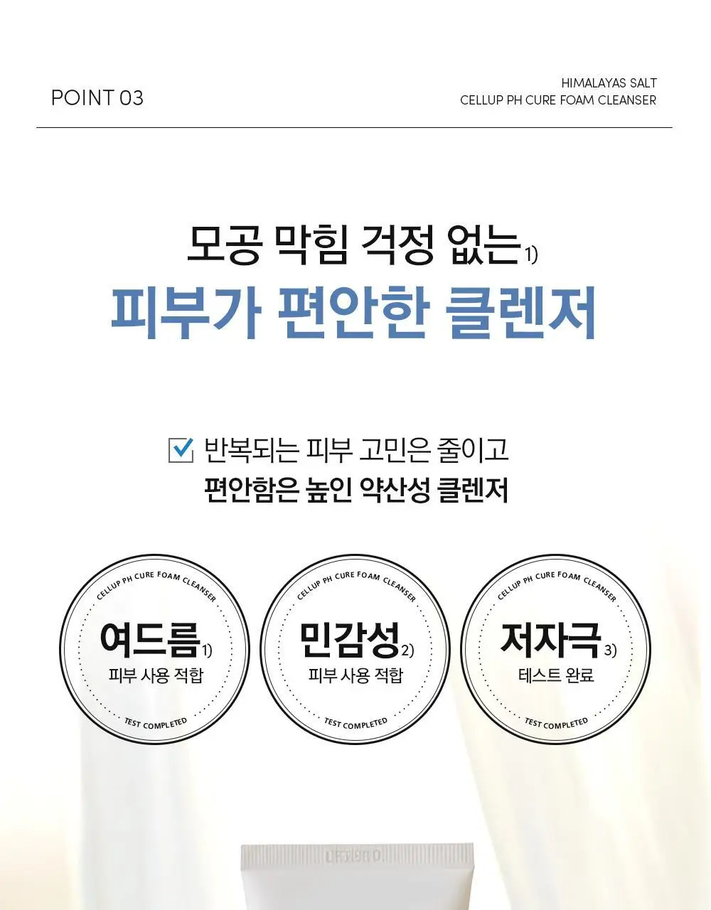 [저자극 약산성] 라곰 수분 약산성 피에이치 큐어 클렌저 120ml 상세페이지 22